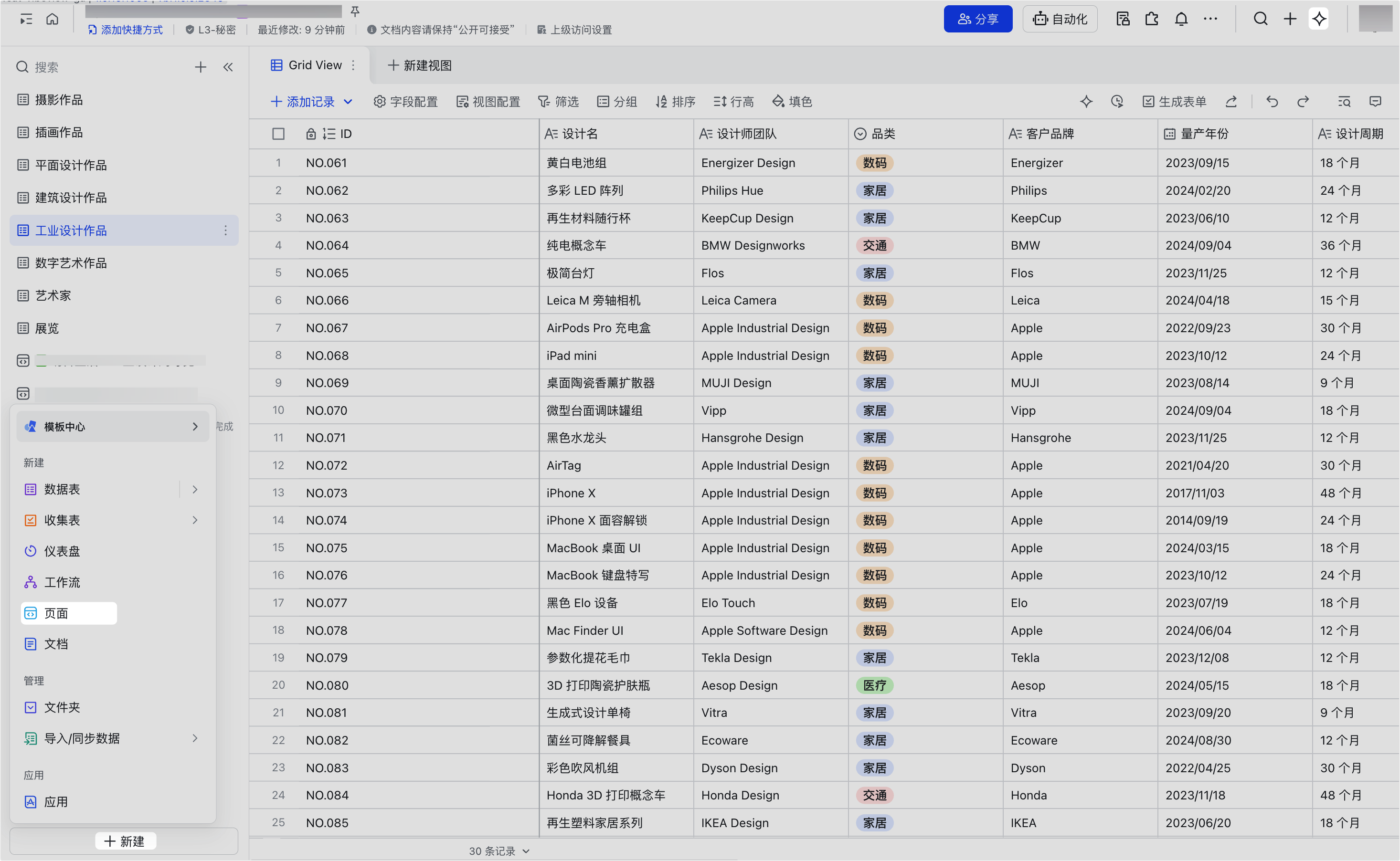 AI 生成页面的操作流程：打开侧边栏 → 输入需求 → 确认方案 → 预览修改 → 发布页面